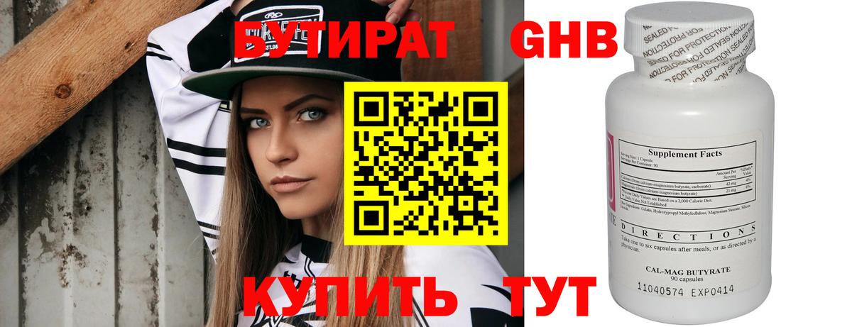 Бутират  Вход с VPN  Кострома  БУТИРАТ вода 
