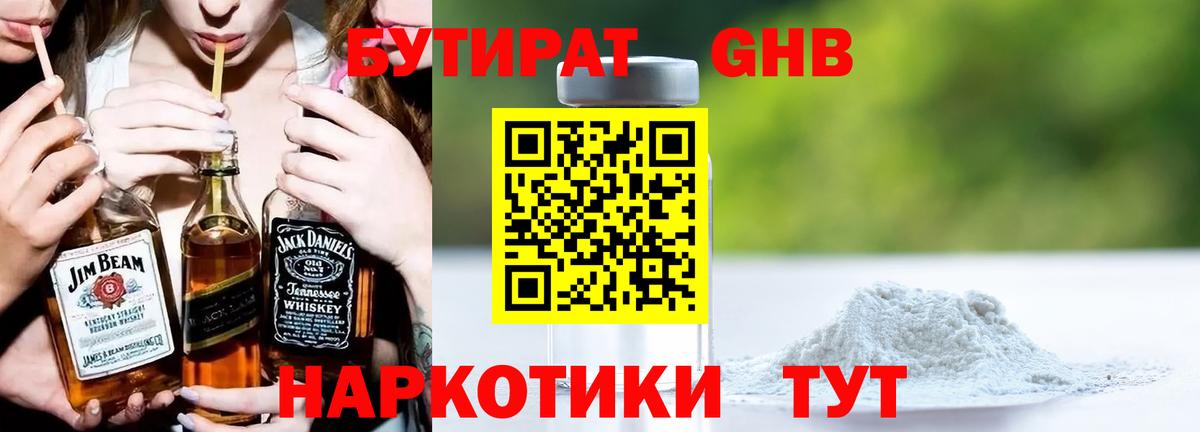 Бутират бутандиол Кострома