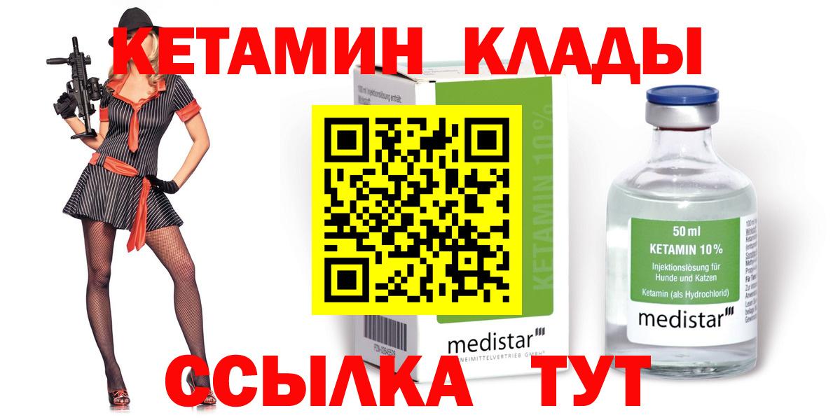 Кетамин ketamine Кострома
